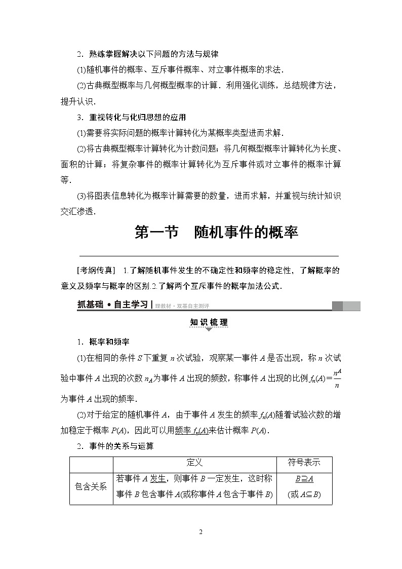 2.2021届高考数学（文）大一轮复习（课件 教师用书 课时分层训练）_第十章　概　率 （10份打包）02