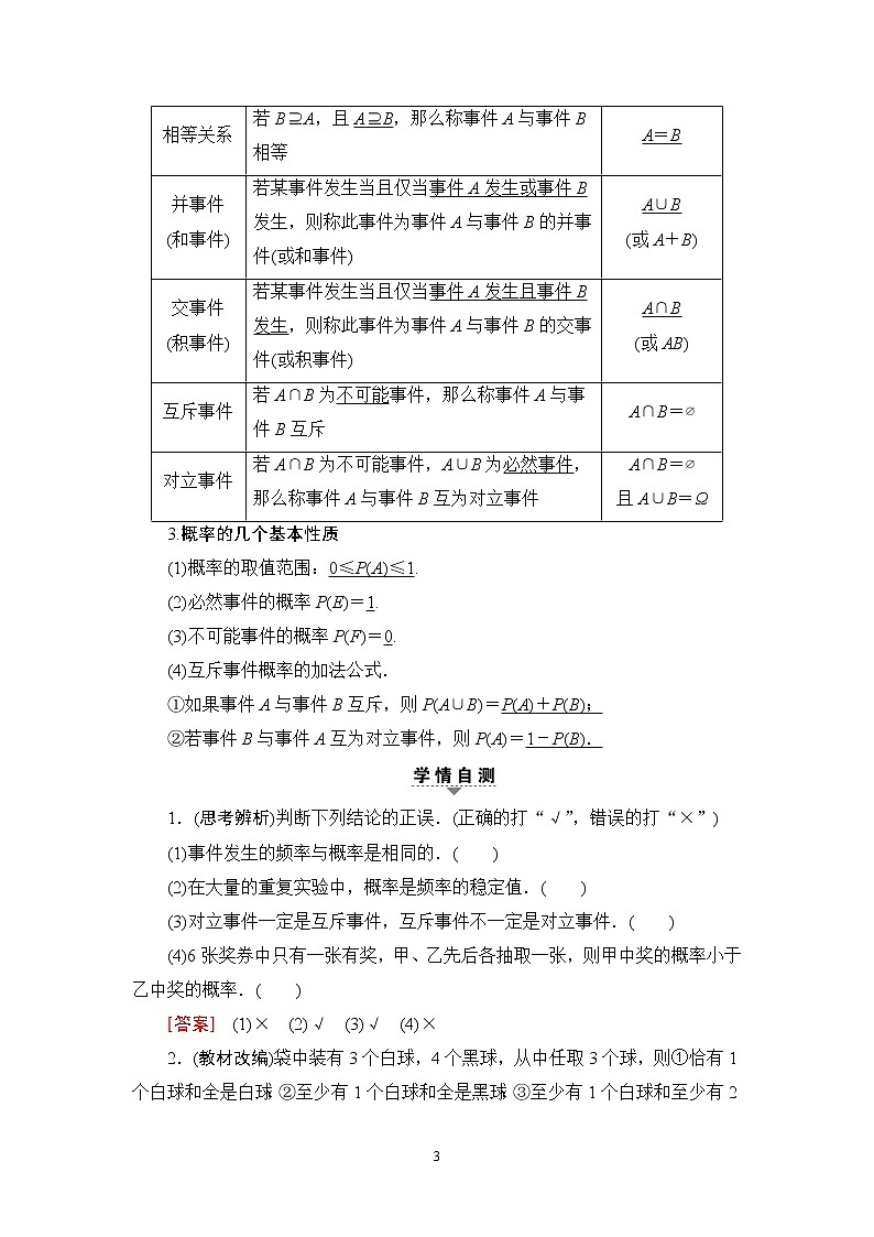 2.2021届高考数学（文）大一轮复习（课件 教师用书 课时分层训练）_第十章　概　率 （10份打包）03