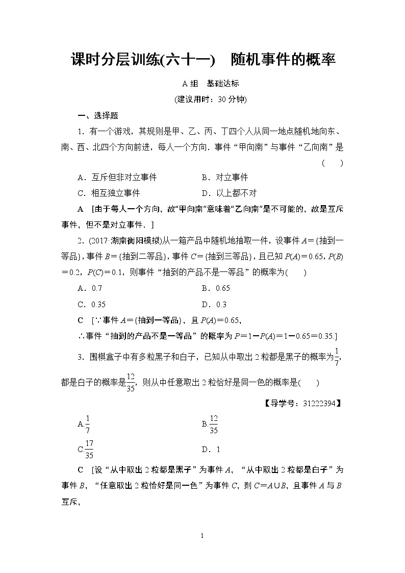 2.2021届高考数学（文）大一轮复习（课件 教师用书 课时分层训练）_第十章　概　率 （10份打包）01