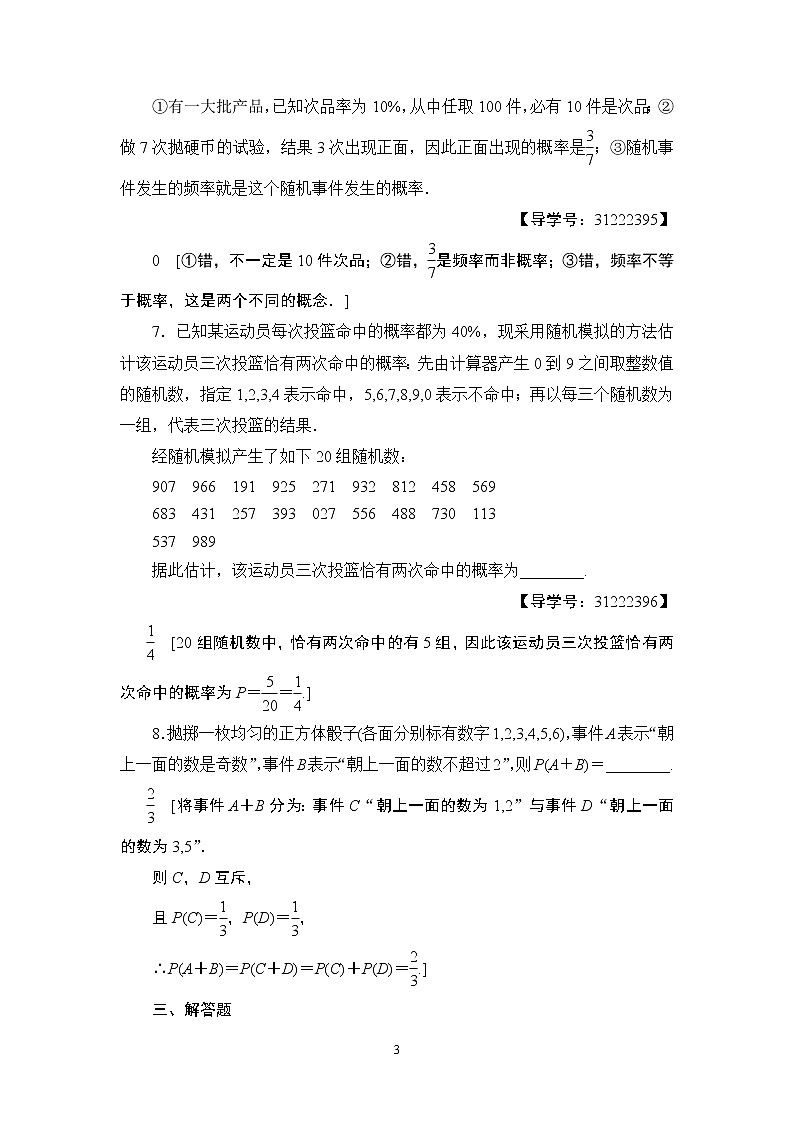 2.2021届高考数学（文）大一轮复习（课件 教师用书 课时分层训练）_第十章　概　率 （10份打包）03