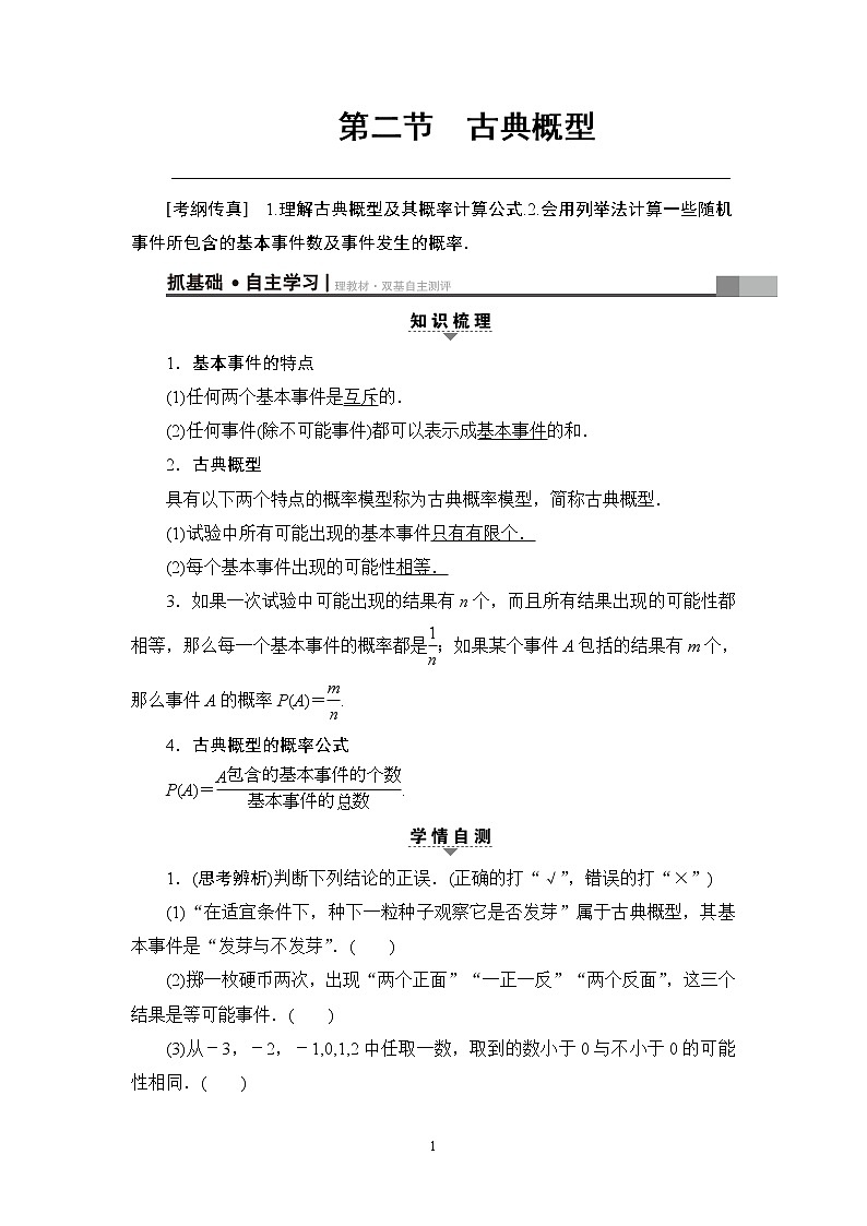 2.2021届高考数学（文）大一轮复习（课件 教师用书 课时分层训练）_第十章　概　率 （10份打包）01