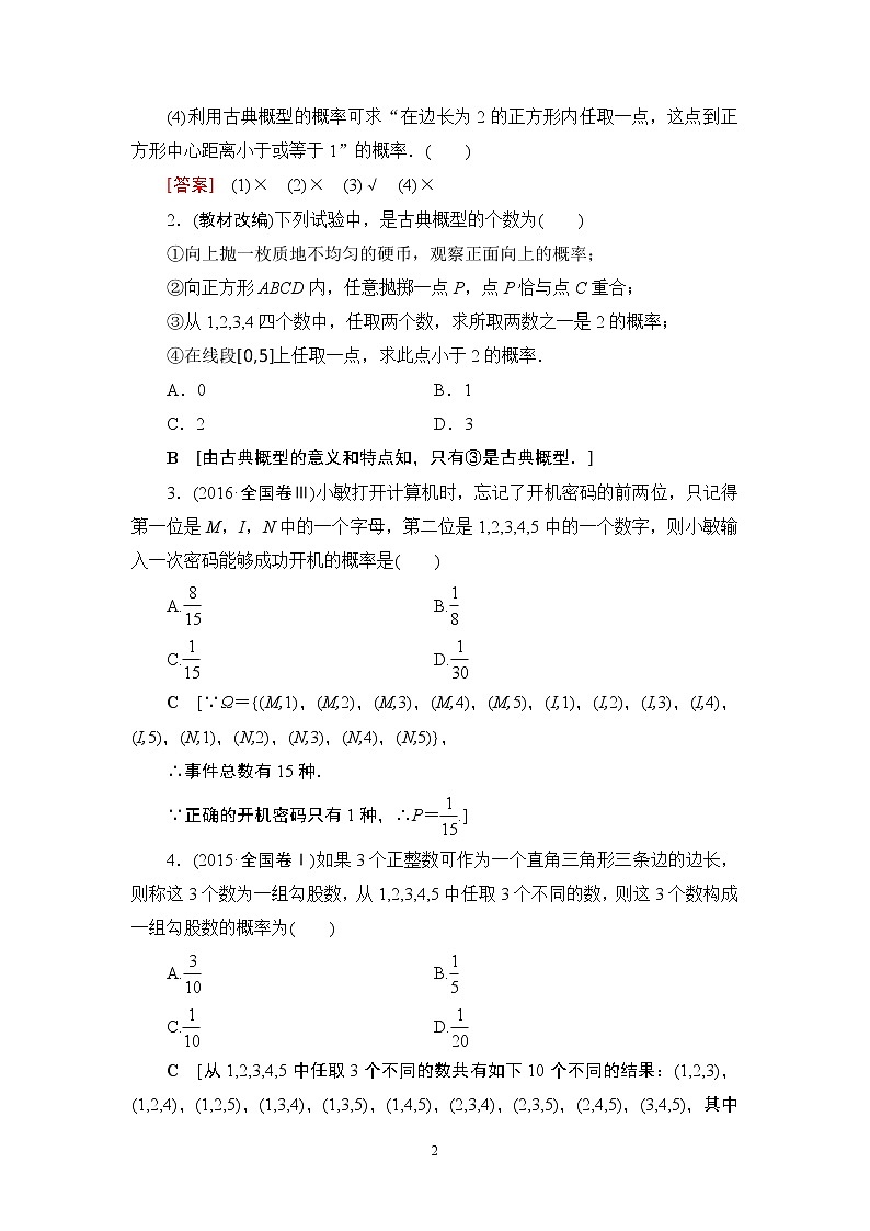 2.2021届高考数学（文）大一轮复习（课件 教师用书 课时分层训练）_第十章　概　率 （10份打包）02