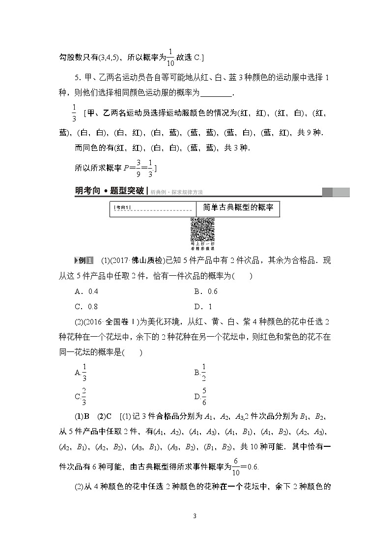 2.2021届高考数学（文）大一轮复习（课件 教师用书 课时分层训练）_第十章　概　率 （10份打包）03