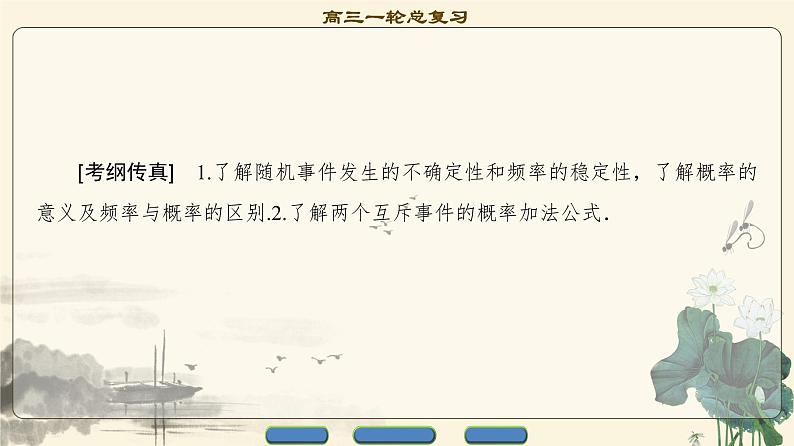 2.2021届高考数学（文）大一轮复习（课件 教师用书 课时分层训练）_第十章　概　率 （10份打包）02