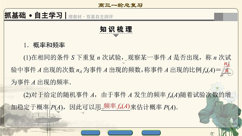 2.2021届高考数学（文）大一轮复习（课件 教师用书 课时分层训练）_第十章　概　率 （10份打包）03