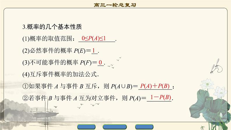 2.2021届高考数学（文）大一轮复习（课件 教师用书 课时分层训练）_第十章　概　率 （10份打包）06