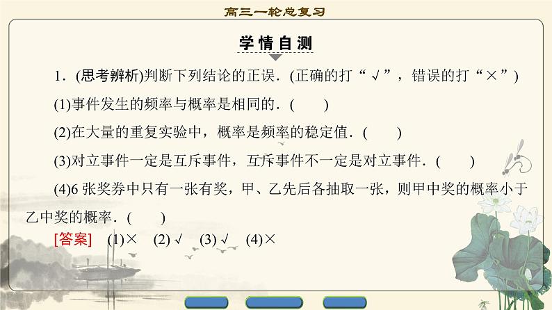 2.2021届高考数学（文）大一轮复习（课件 教师用书 课时分层训练）_第十章　概　率 （10份打包）07