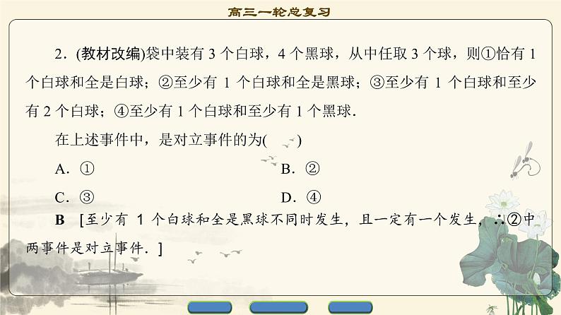2.2021届高考数学（文）大一轮复习（课件 教师用书 课时分层训练）_第十章　概　率 （10份打包）08
