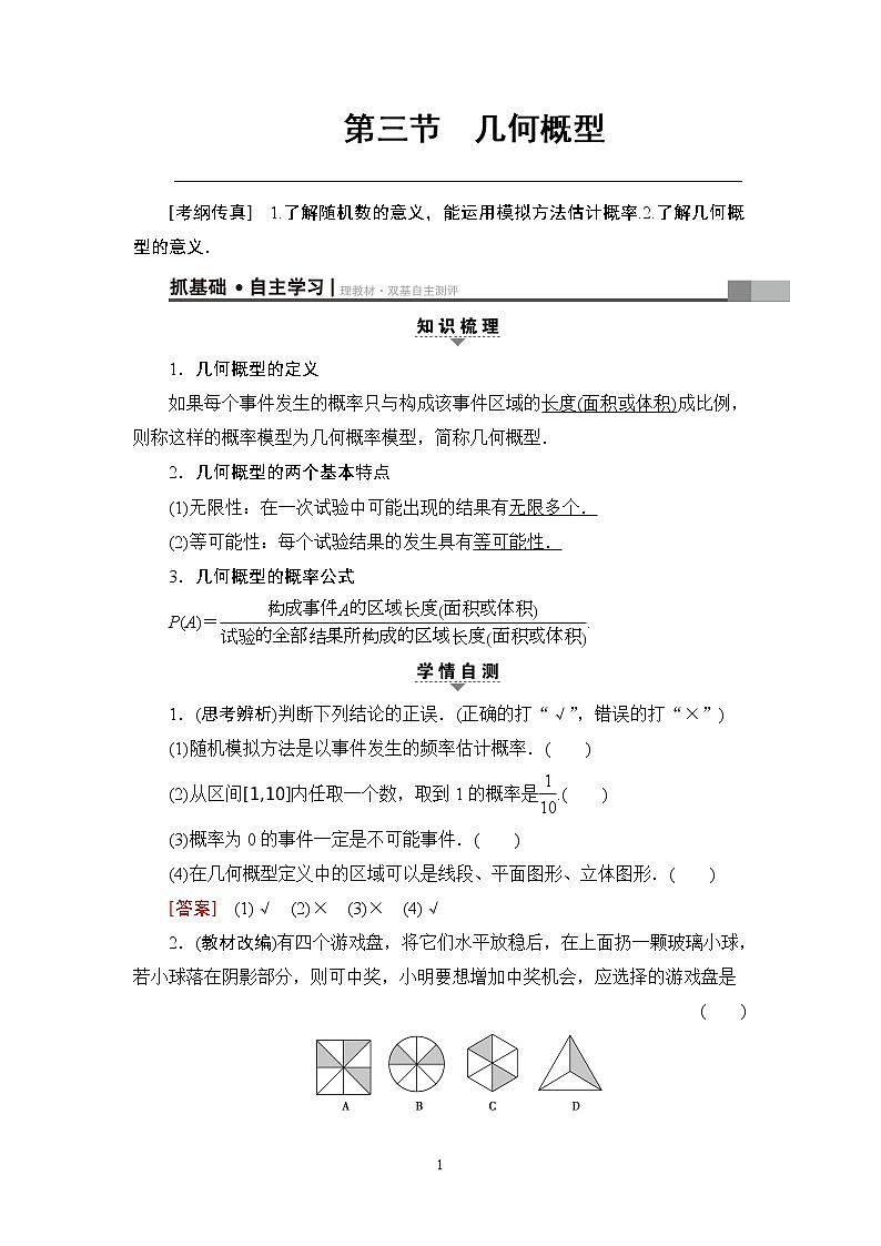 2.2021届高考数学（文）大一轮复习（课件 教师用书 课时分层训练）_第十章　概　率 （10份打包）01