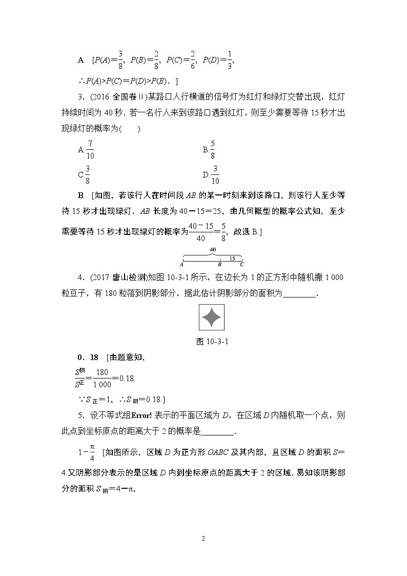 2.2021届高考数学（文）大一轮复习（课件 教师用书 课时分层训练）_第十章　概　率 （10份打包）02
