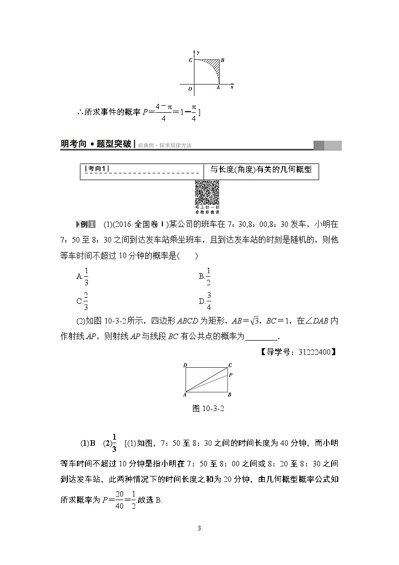 2.2021届高考数学（文）大一轮复习（课件 教师用书 课时分层训练）_第十章　概　率 （10份打包）03