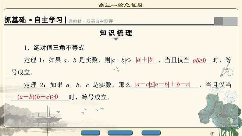 1.2021届高考数学（文）大一轮复习（课件 教师用书 课时分层训练）_选修4-5　不等式选讲 （6份打包）03