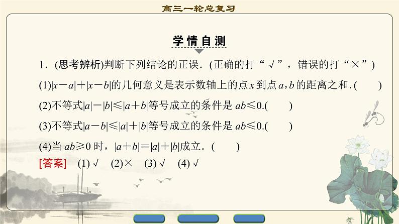 1.2021届高考数学（文）大一轮复习（课件 教师用书 课时分层训练）_选修4-5　不等式选讲 （6份打包）06