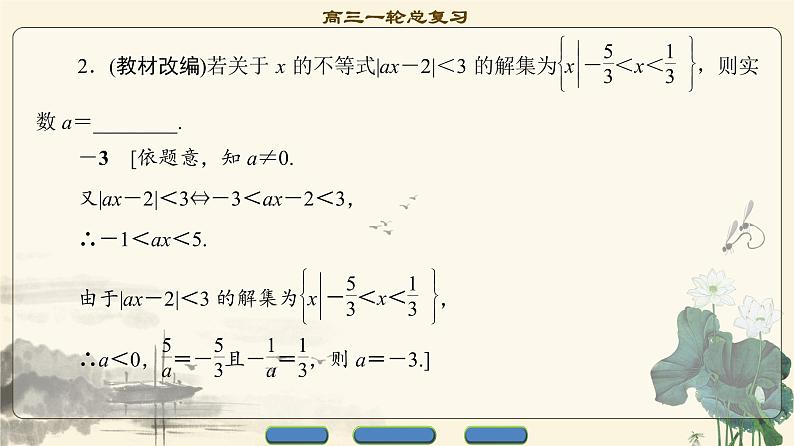 1.2021届高考数学（文）大一轮复习（课件 教师用书 课时分层训练）_选修4-5　不等式选讲 （6份打包）07