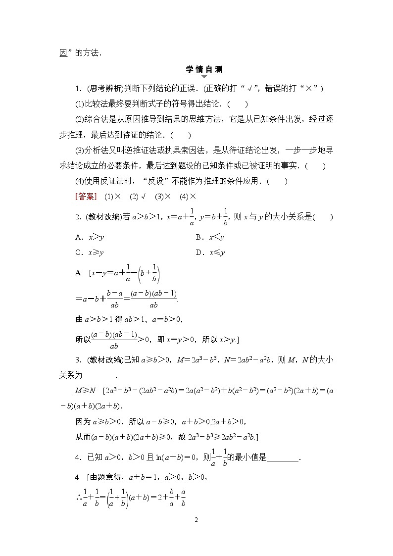 1.2021届高考数学（文）大一轮复习（课件 教师用书 课时分层训练）_选修4-5　不等式选讲 （6份打包）02