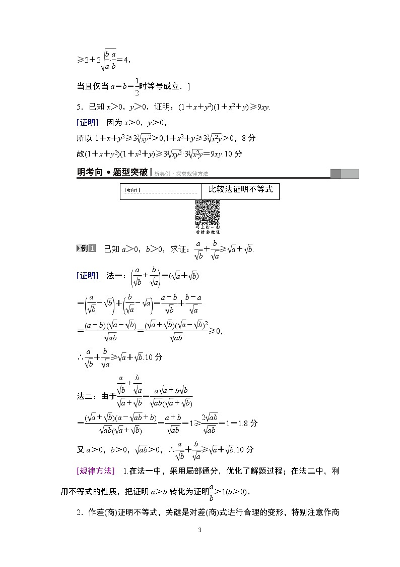 1.2021届高考数学（文）大一轮复习（课件 教师用书 课时分层训练）_选修4-5　不等式选讲 （6份打包）03