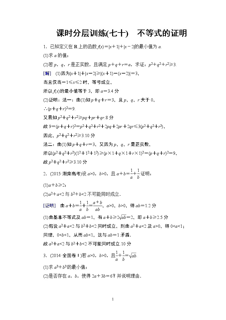 1.2021届高考数学（文）大一轮复习（课件 教师用书 课时分层训练）_选修4-5　不等式选讲 （6份打包）01