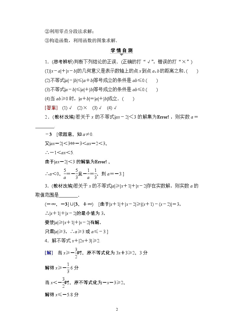 1.2021届高考数学（文）大一轮复习（课件 教师用书 课时分层训练）_选修4-5　不等式选讲 （6份打包）02