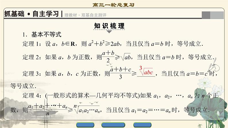 1.2021届高考数学（文）大一轮复习（课件 教师用书 课时分层训练）_选修4-5　不等式选讲 （6份打包）03