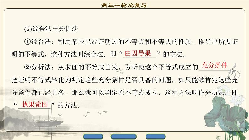 1.2021届高考数学（文）大一轮复习（课件 教师用书 课时分层训练）_选修4-5　不等式选讲 （6份打包）05