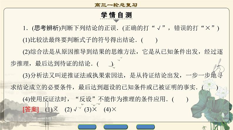 1.2021届高考数学（文）大一轮复习（课件 教师用书 课时分层训练）_选修4-5　不等式选讲 （6份打包）06