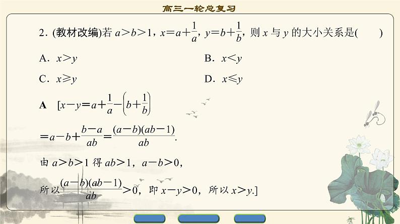 1.2021届高考数学（文）大一轮复习（课件 教师用书 课时分层训练）_选修4-5　不等式选讲 （6份打包）07