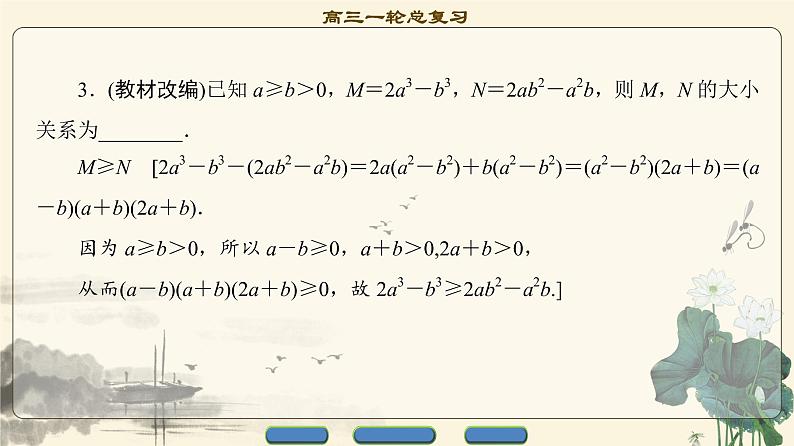 1.2021届高考数学（文）大一轮复习（课件 教师用书 课时分层训练）_选修4-5　不等式选讲 （6份打包）08