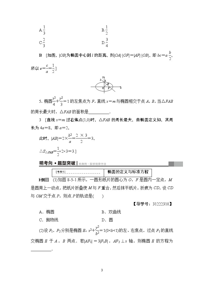 4.2021届高考数学（文）大一轮复习（课件 教师用书 课时分层训练）_第八章　平面解析几何 （22份打包）03