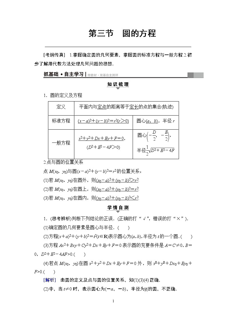 4.2021届高考数学（文）大一轮复习（课件 教师用书 课时分层训练）_第八章　平面解析几何 （22份打包）01