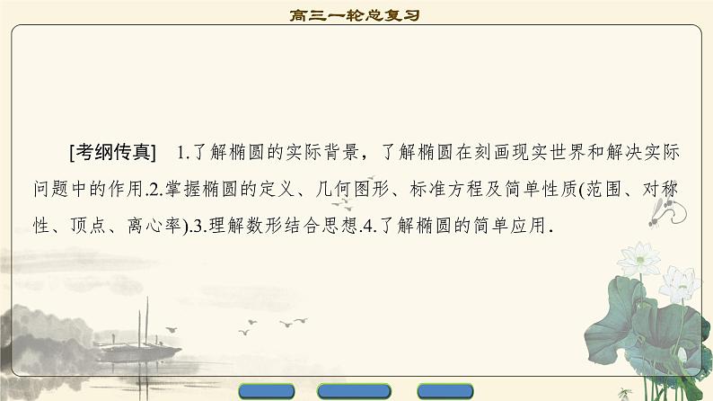 4.2021届高考数学（文）大一轮复习（课件 教师用书 课时分层训练）_第八章　平面解析几何 （22份打包）02