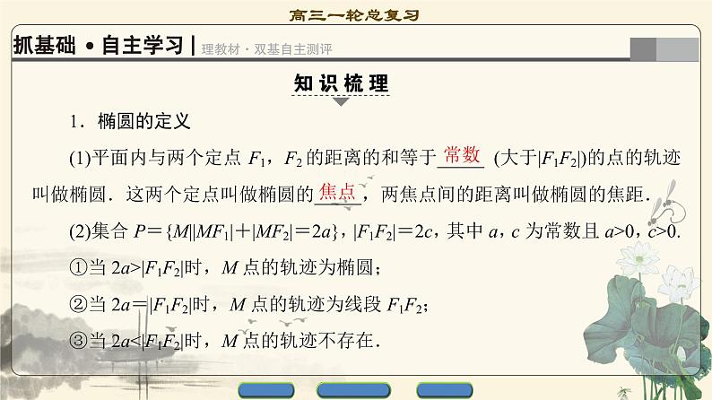 4.2021届高考数学（文）大一轮复习（课件 教师用书 课时分层训练）_第八章　平面解析几何 （22份打包）03
