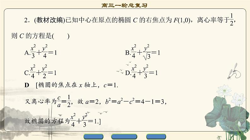 4.2021届高考数学（文）大一轮复习（课件 教师用书 课时分层训练）_第八章　平面解析几何 （22份打包）07