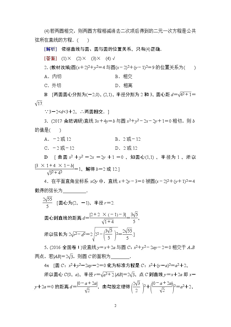 4.2021届高考数学（文）大一轮复习（课件 教师用书 课时分层训练）_第八章　平面解析几何 （22份打包）02