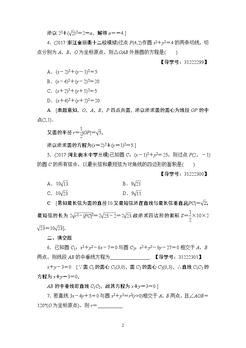 4.2021届高考数学（文）大一轮复习（课件 教师用书 课时分层训练）_第八章　平面解析几何 （22份打包）02