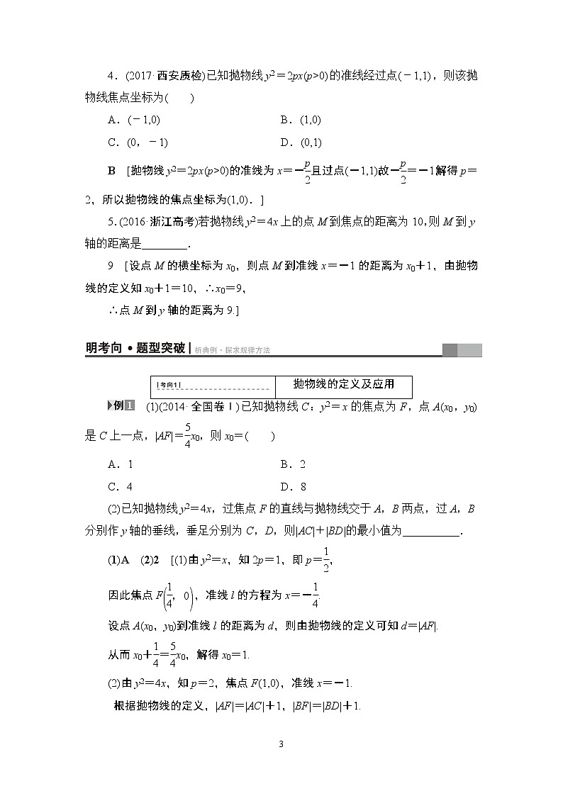 4.2021届高考数学（文）大一轮复习（课件 教师用书 课时分层训练）_第八章　平面解析几何 （22份打包）03