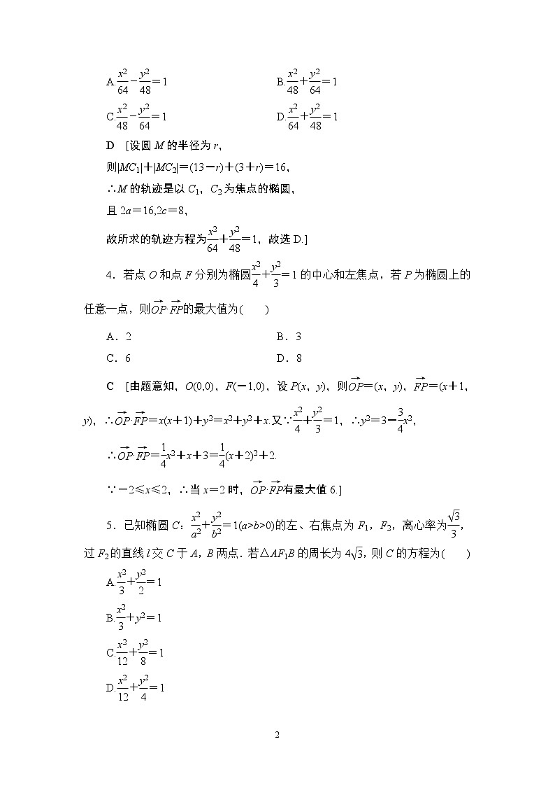 4.2021届高考数学（文）大一轮复习（课件 教师用书 课时分层训练）_第八章　平面解析几何 （22份打包）02