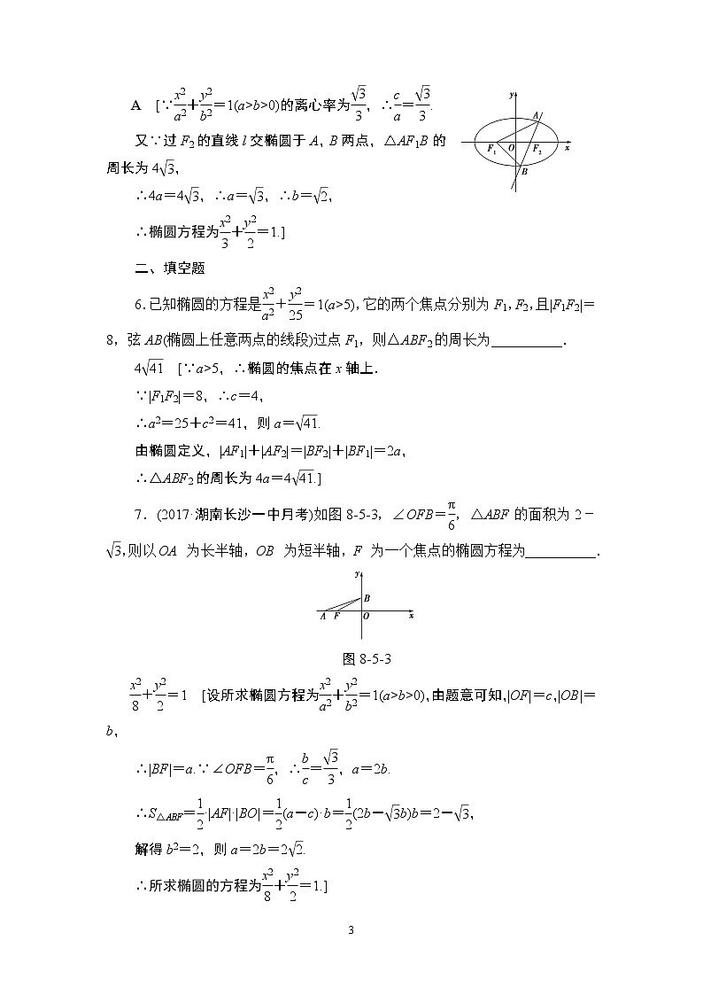 4.2021届高考数学（文）大一轮复习（课件 教师用书 课时分层训练）_第八章　平面解析几何 （22份打包）03