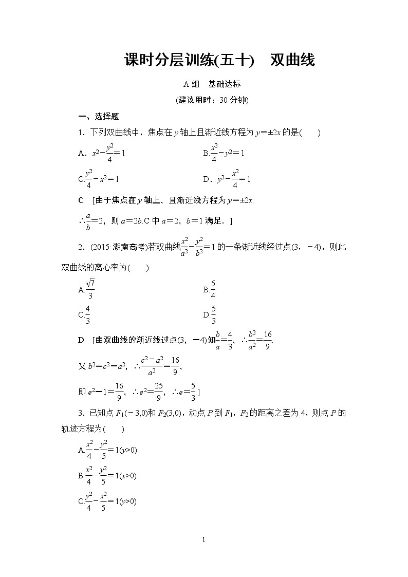 4.2021届高考数学（文）大一轮复习（课件 教师用书 课时分层训练）_第八章　平面解析几何 （22份打包）01