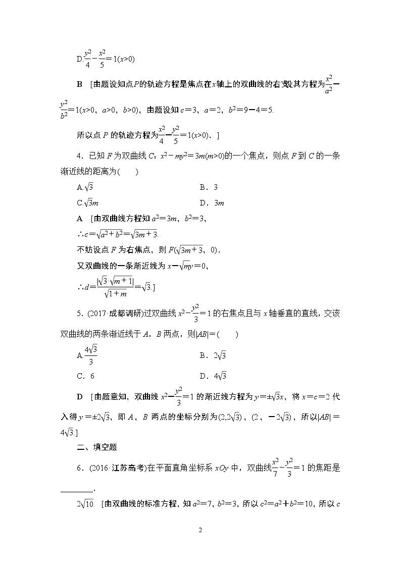 4.2021届高考数学（文）大一轮复习（课件 教师用书 课时分层训练）_第八章　平面解析几何 （22份打包）02