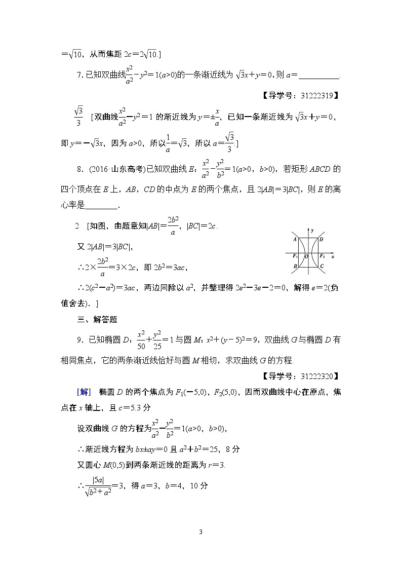 4.2021届高考数学（文）大一轮复习（课件 教师用书 课时分层训练）_第八章　平面解析几何 （22份打包）03