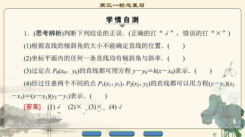 4.2021届高考数学（文）大一轮复习（课件 教师用书 课时分层训练）_第八章　平面解析几何 （22份打包）05