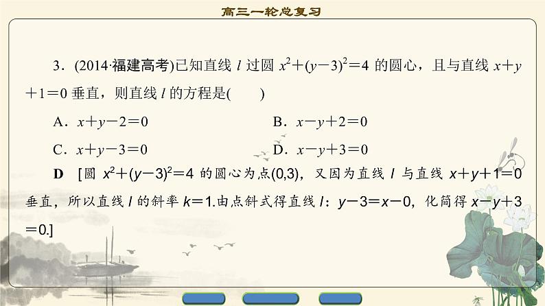 4.2021届高考数学（文）大一轮复习（课件 教师用书 课时分层训练）_第八章　平面解析几何 （22份打包）07