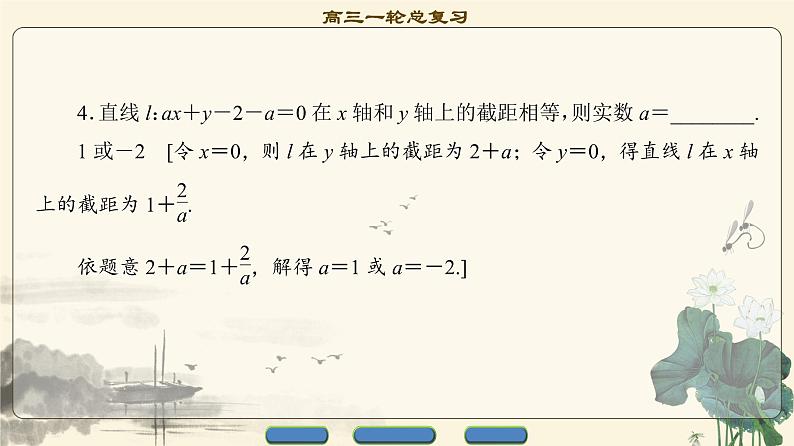 4.2021届高考数学（文）大一轮复习（课件 教师用书 课时分层训练）_第八章　平面解析几何 （22份打包）08