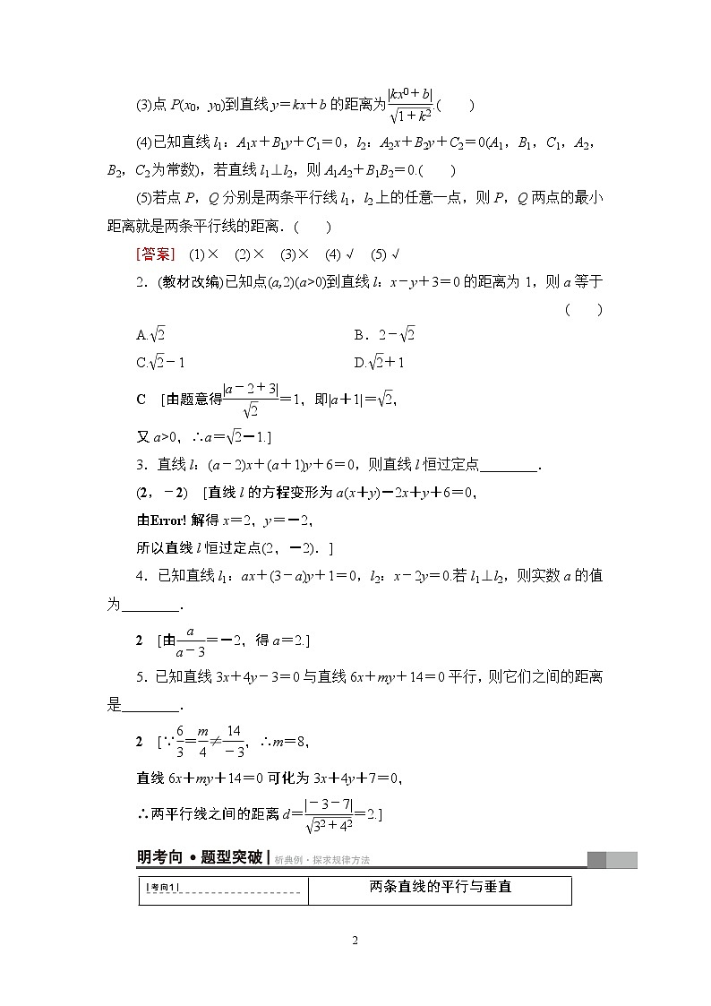 4.2021届高考数学（文）大一轮复习（课件 教师用书 课时分层训练）_第八章　平面解析几何 （22份打包）02