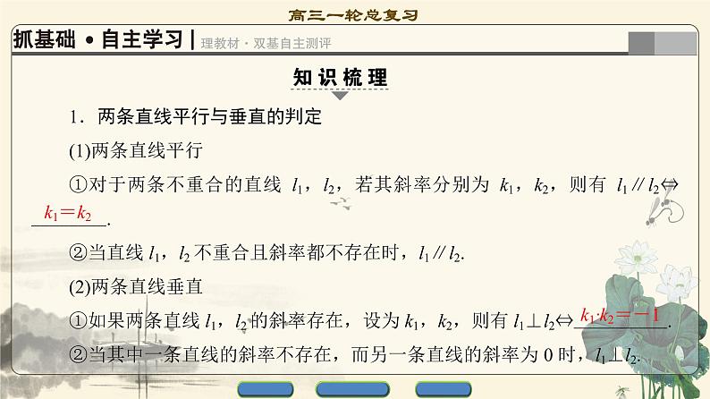 4.2021届高考数学（文）大一轮复习（课件 教师用书 课时分层训练）_第八章　平面解析几何 （22份打包）03