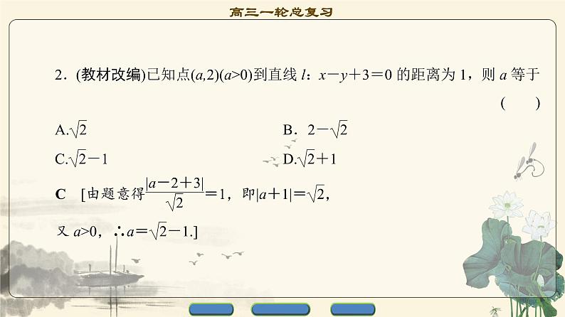 4.2021届高考数学（文）大一轮复习（课件 教师用书 课时分层训练）_第八章　平面解析几何 （22份打包）06