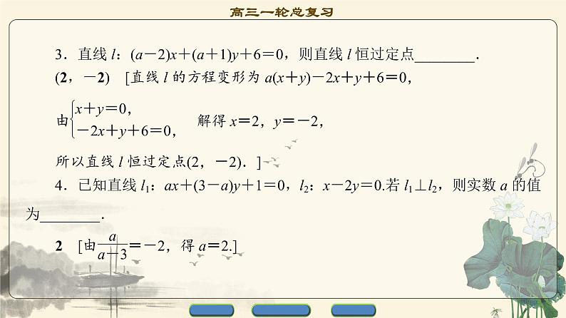 4.2021届高考数学（文）大一轮复习（课件 教师用书 课时分层训练）_第八章　平面解析几何 （22份打包）07