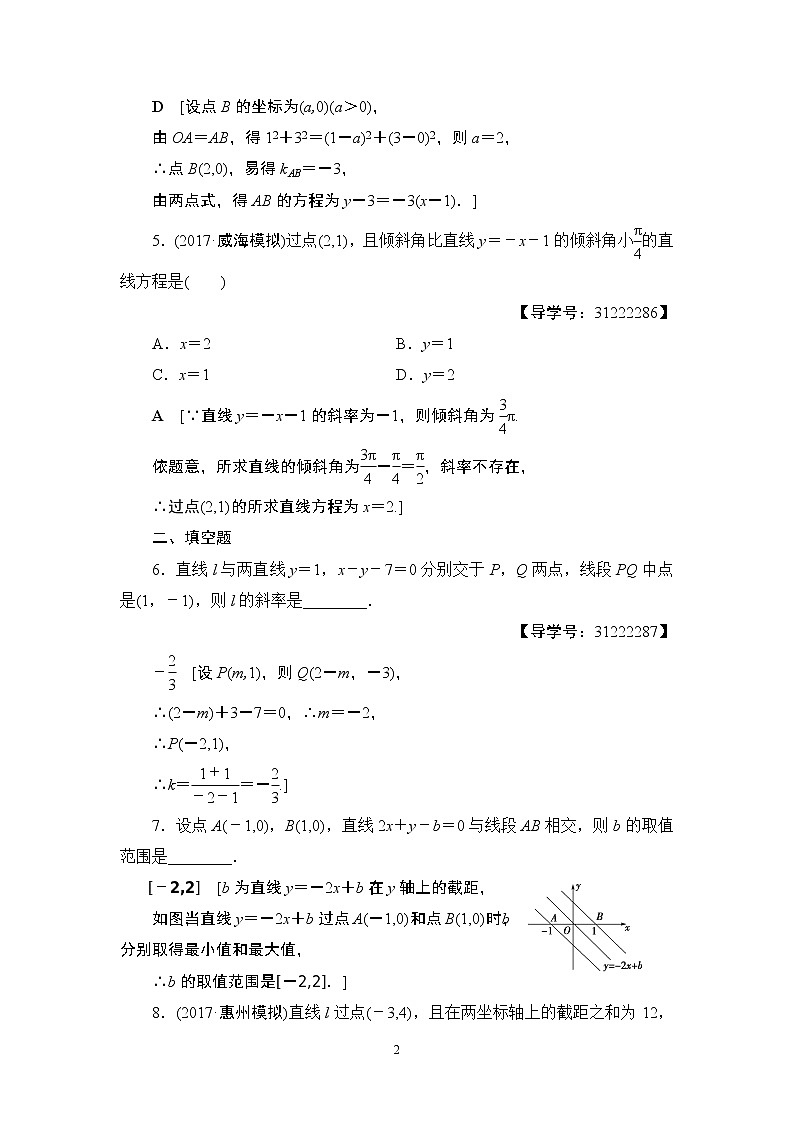 4.2021届高考数学（文）大一轮复习（课件 教师用书 课时分层训练）_第八章　平面解析几何 （22份打包）02