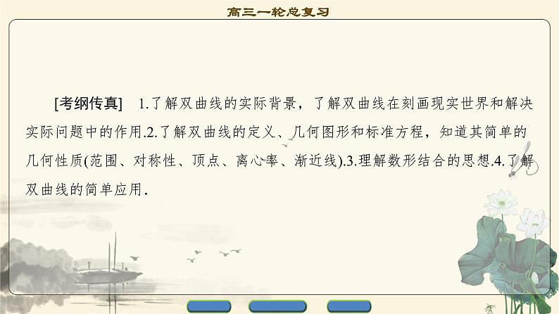 4.2021届高考数学（文）大一轮复习（课件 教师用书 课时分层训练）_第八章　平面解析几何 （22份打包）02