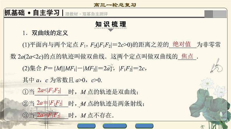 4.2021届高考数学（文）大一轮复习（课件 教师用书 课时分层训练）_第八章　平面解析几何 （22份打包）03